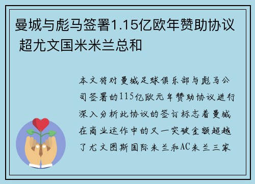 曼城与彪马签署1.15亿欧年赞助协议 超尤文国米米兰总和