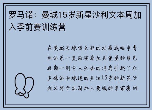 罗马诺：曼城15岁新星沙利文本周加入季前赛训练营