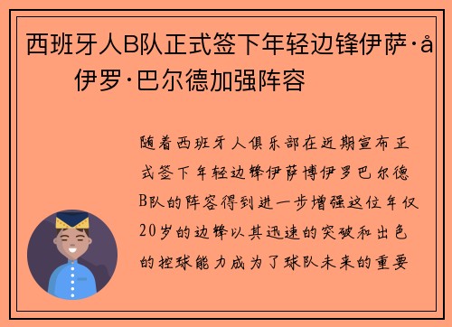 西班牙人B队正式签下年轻边锋伊萨·博伊罗·巴尔德加强阵容