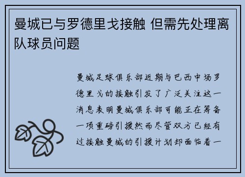曼城已与罗德里戈接触 但需先处理离队球员问题