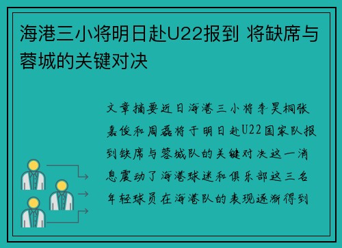 海港三小将明日赴U22报到 将缺席与蓉城的关键对决