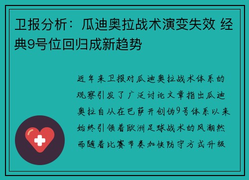 卫报分析：瓜迪奥拉战术演变失效 经典9号位回归成新趋势
