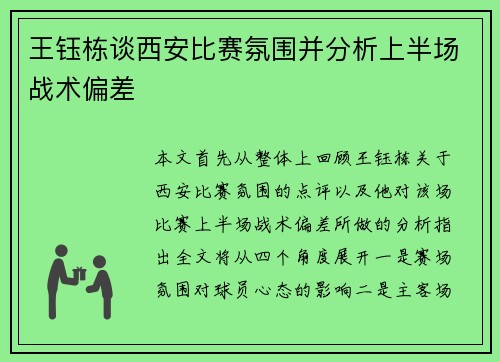 王钰栋谈西安比赛氛围并分析上半场战术偏差