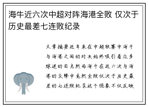 海牛近六次中超对阵海港全败 仅次于历史最差七连败纪录
