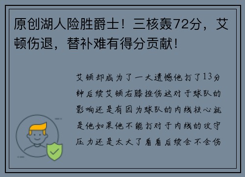 原创湖人险胜爵士！三核轰72分，艾顿伤退，替补难有得分贡献！